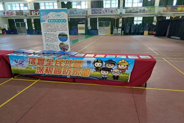 彰化縣全民國防教育資源網站_彰化縣動員、戰綜及災防會報113年第2次定期會議