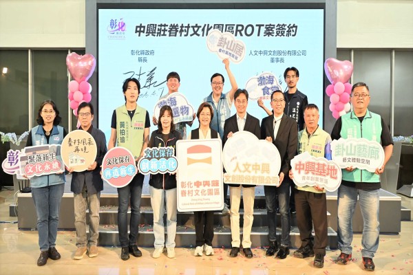 彰化縣全民國防教育資源網站_眷村活化新篇章 中興莊眷村文化園區ROT案正式簽約